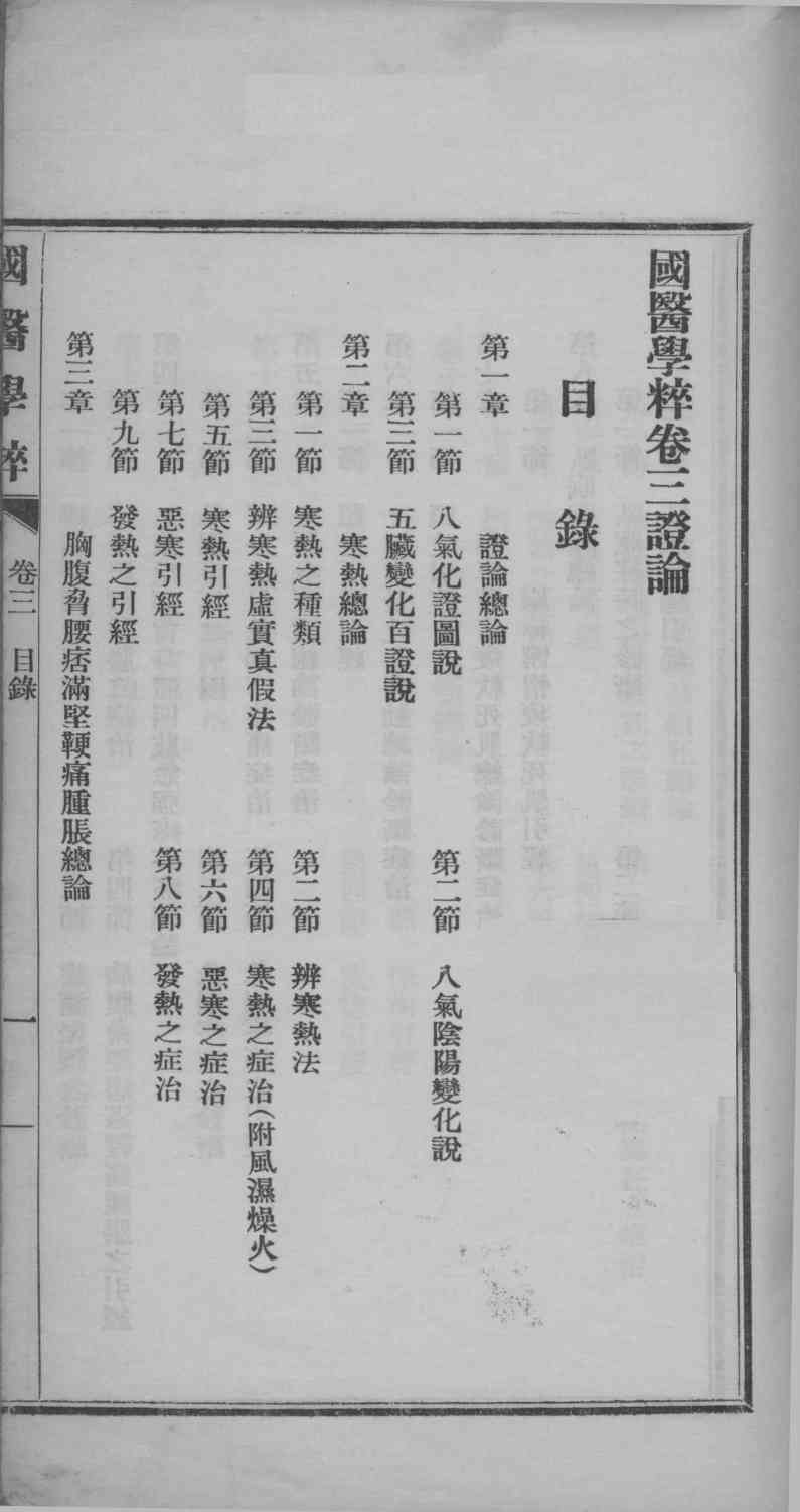 包氏医宗  第3集  第3卷